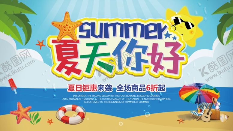 编号：20974607131651361294【酷图网】源文件下载-夏天你好
