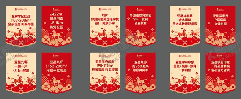 编号：83992212200329396233【酷图网】源文件下载-新年吊旗设计