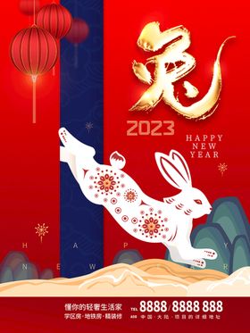 2023兔年