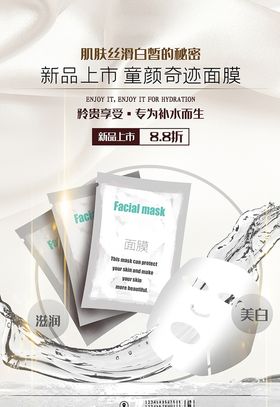 新品上市白色极简风补水面膜海报