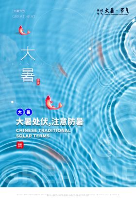 大暑清明寒露小