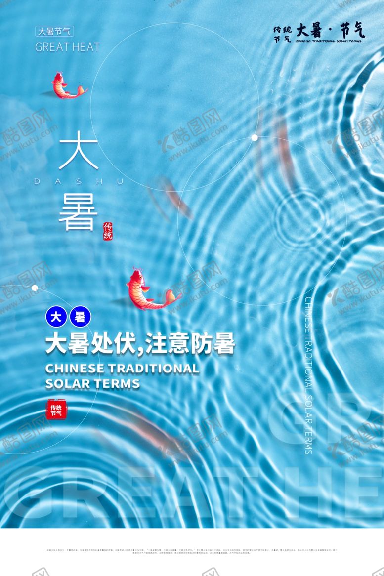 大暑清明寒露小