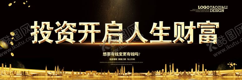 编号：63386305042240441453【酷图网】源文件下载-投资