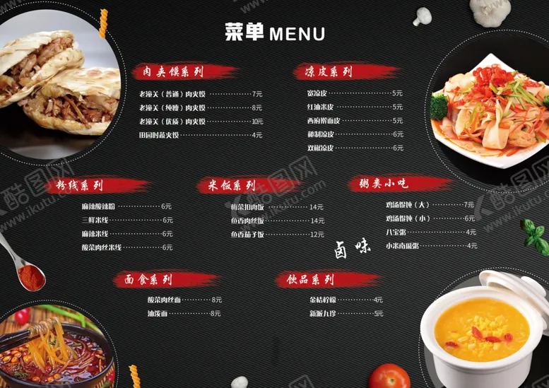 编号：95478404061836451081【酷图网】源文件下载-古城张记价目表