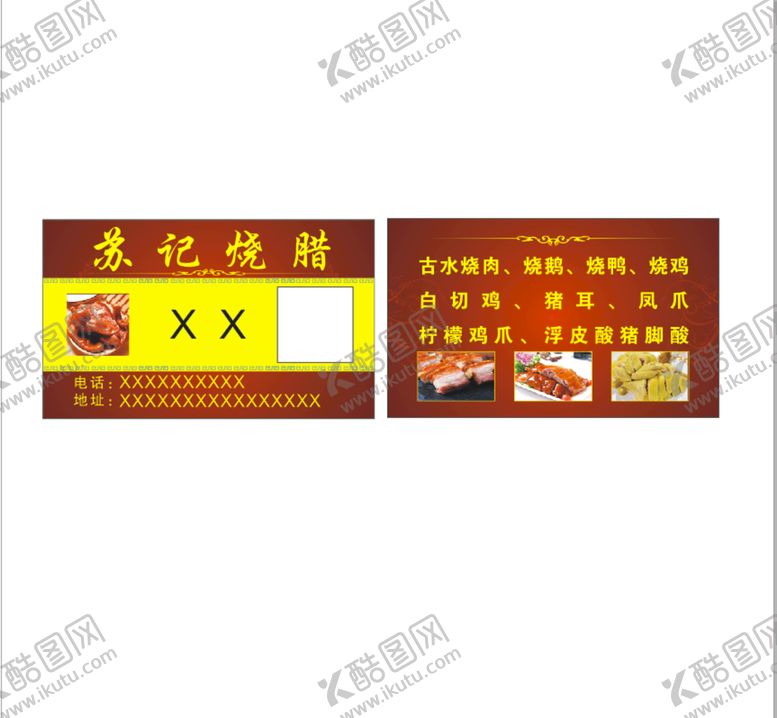 编号：68017310080835117548【酷图网】源文件下载-苏氏烧腊
