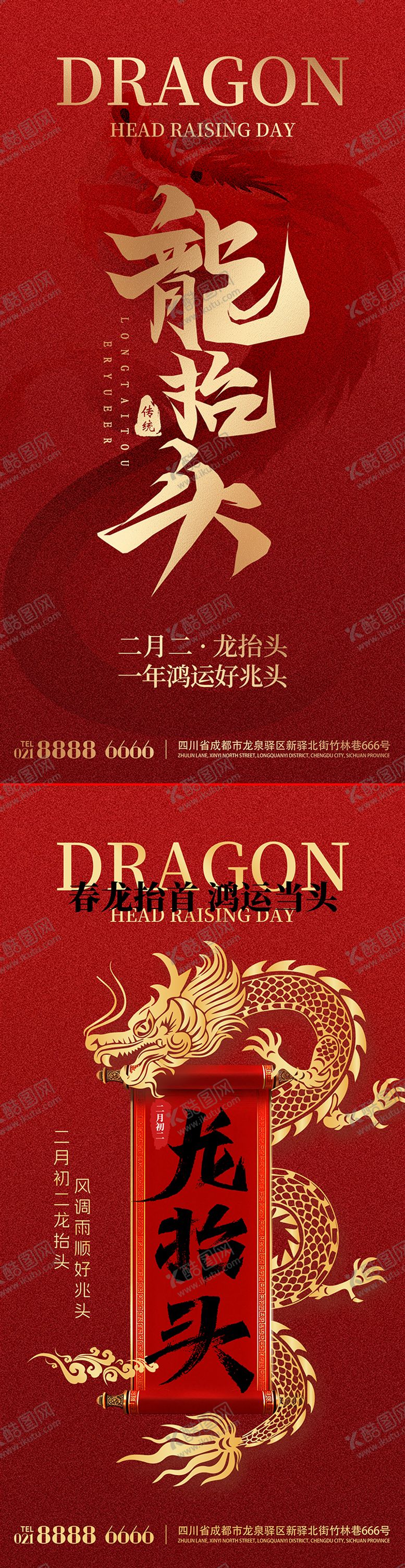 编号：62993202260213437980【酷图网】源文件下载-龙抬头海报