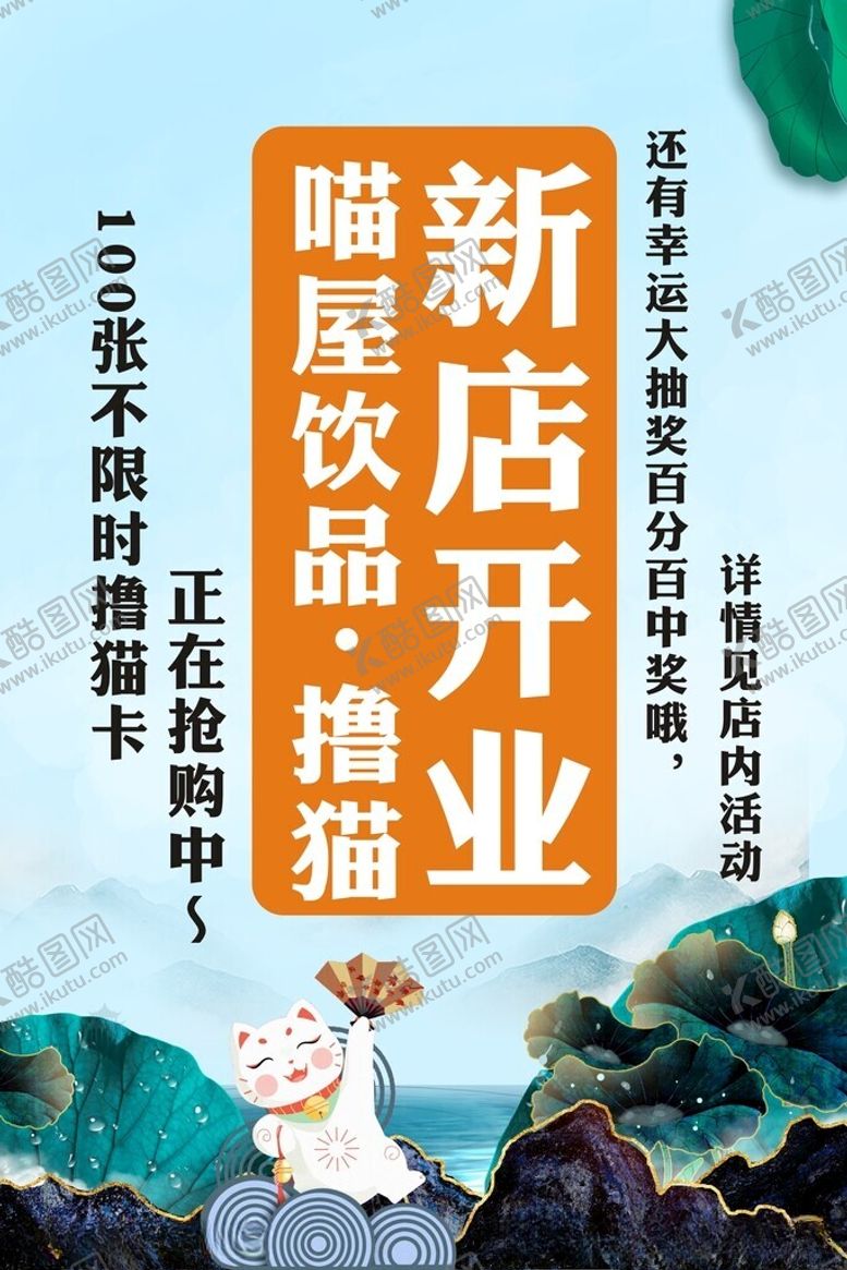 编号：31044512130924289278【酷图网】源文件下载-猫屋饮品