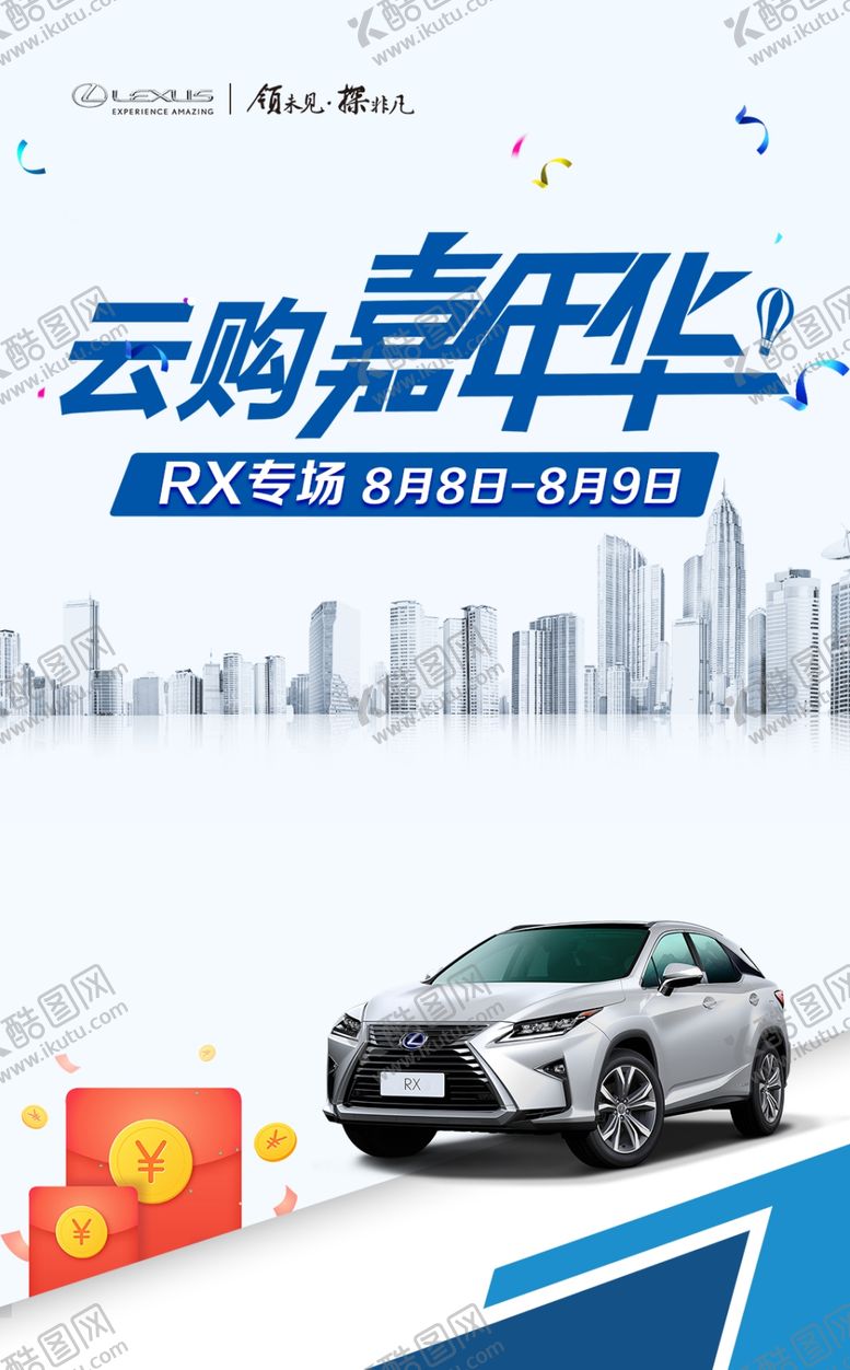 编号：19557405131831552343【酷图网】源文件下载-雷克萨斯云购嘉年华