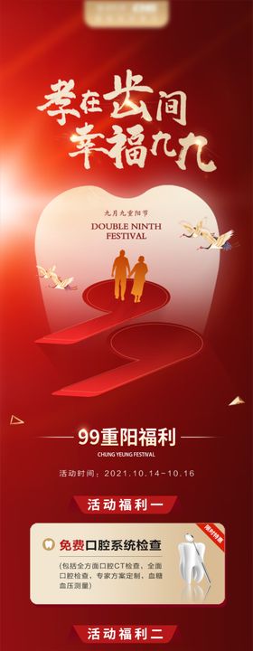 重阳节口腔海报