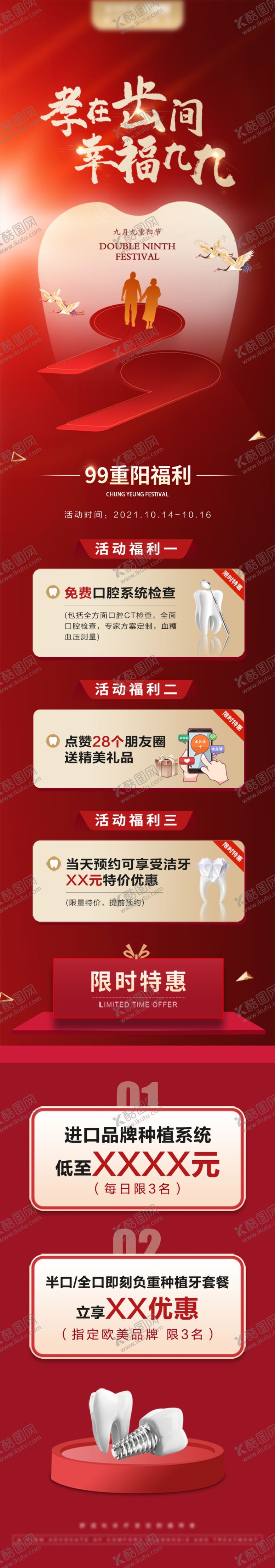 编号：36332011021150057558【酷图网】源文件下载-重阳节口腔海报