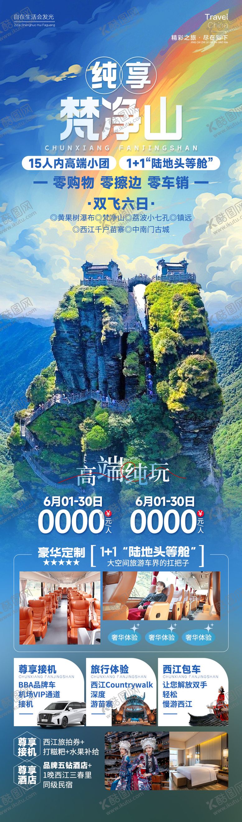 编号：27210412051744505644【酷图网】源文件下载-纯享梵净山