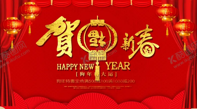 编号：84626706232050025682【酷图网】源文件下载-恭贺新春