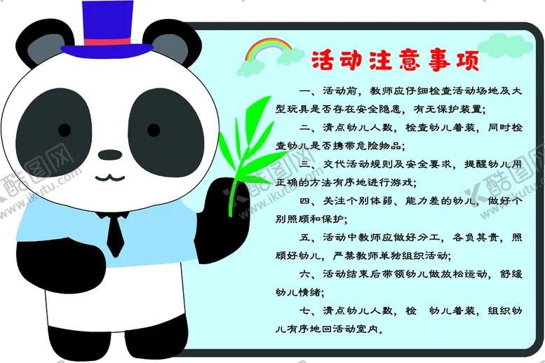 编号：23879409141039443761【酷图网】源文件下载-运动注意事项
