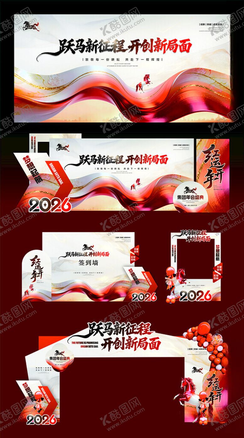 编号：59767004220013387451【酷图网】源文件下载-马年年会