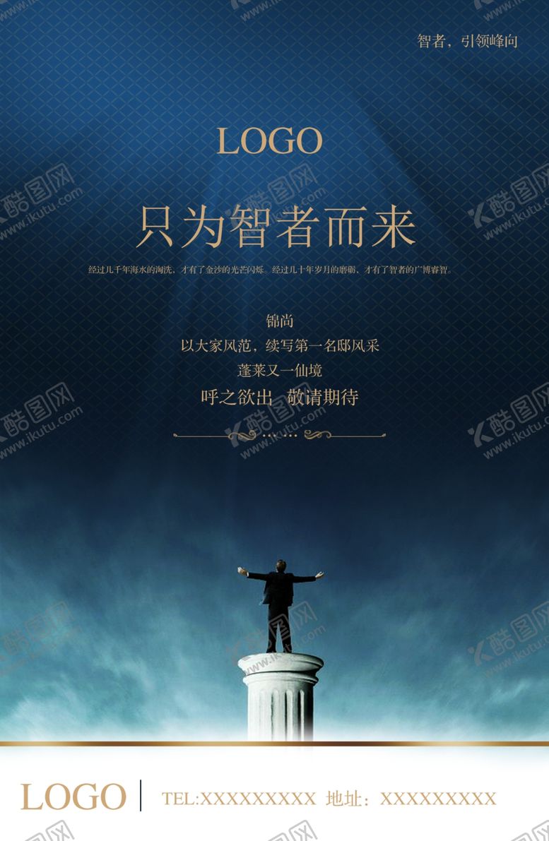 编号：68966507141502101810【酷图网】源文件下载-地产海报