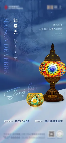 马赛克艺术灯diy活动单图
