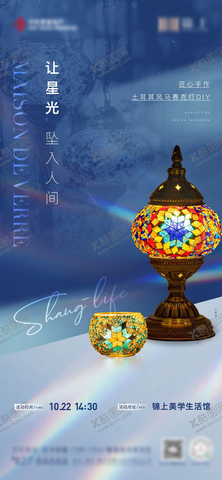 编号：67887811102001513422【酷图网】源文件下载-马赛克艺术灯diy活动单图