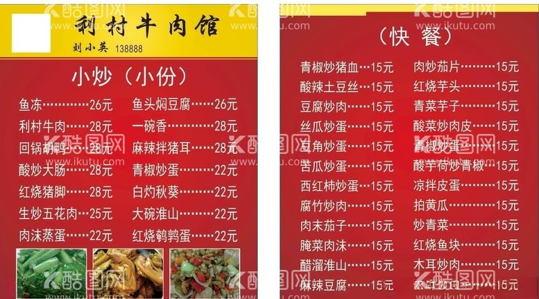 编号：98253703160341588819【酷图网】源文件下载-利村牛肉馆外卖卡快餐卡