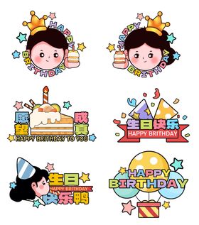 特色描边风庆祝生日蛋糕手举牌