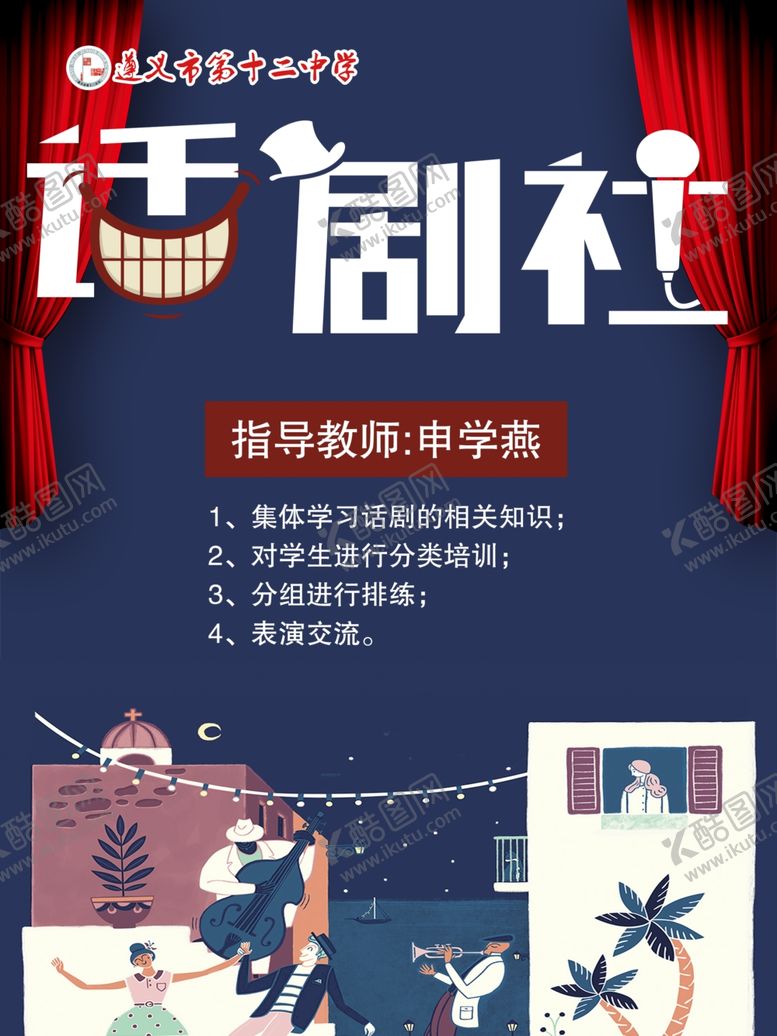 编号：99519606171029312448【酷图网】源文件下载-社团海报