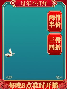 电商中国风喜庆过年PC主图