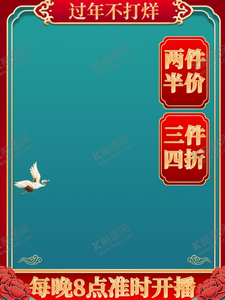 编号：69852705112042083727【酷图网】源文件下载-电商中国风喜庆过年手机主图