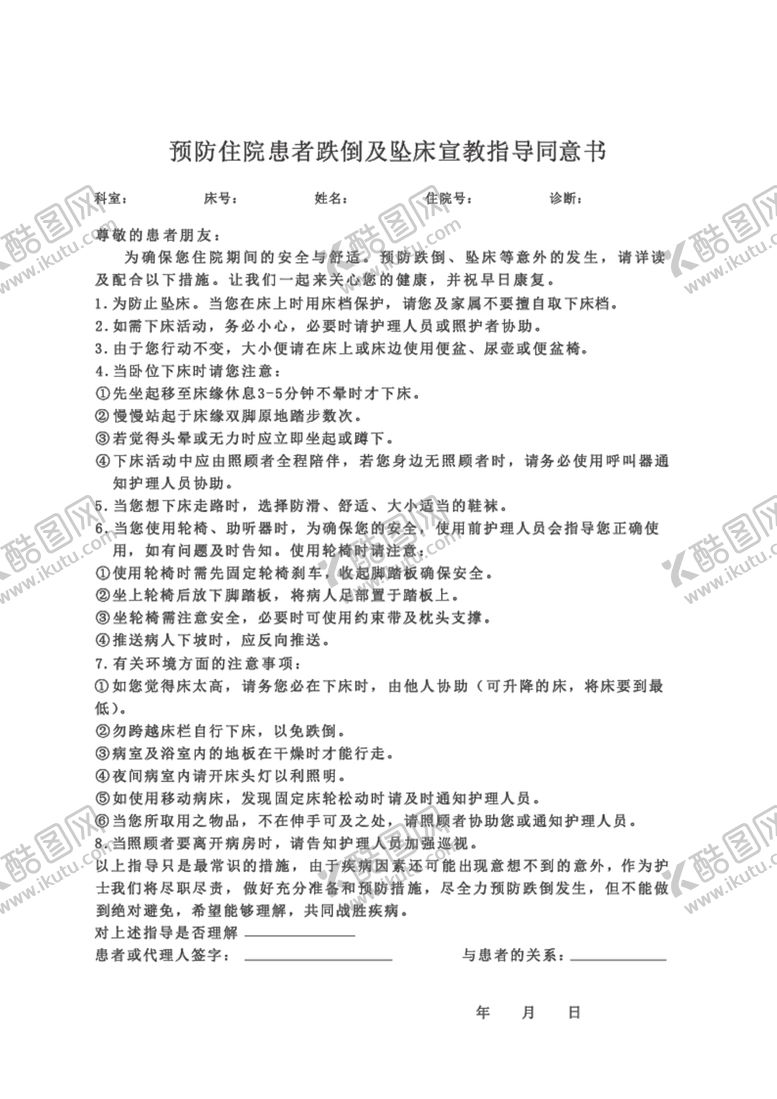 编号：51061010230201026747【酷图网】源文件下载-指导同意书