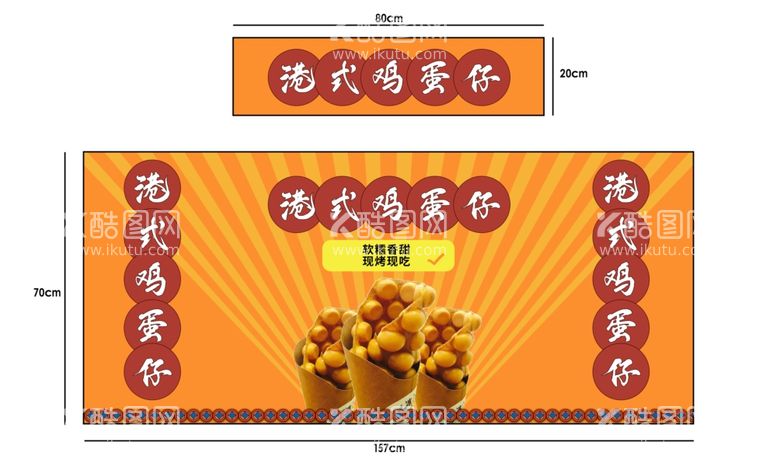 编号：90334911291906503145【酷图网】源文件下载-鸡蛋仔