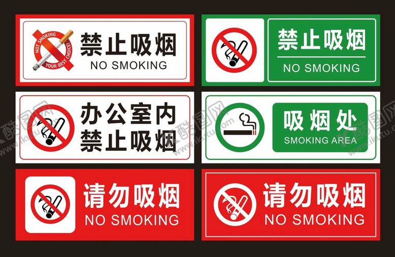 编号：26422811141847324558【酷图网】源文件下载-禁止吸烟请勿吸烟