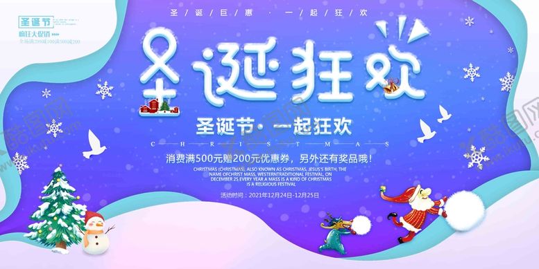 编号：74029309220545050512【酷图网】源文件下载- 圣诞狂欢 
