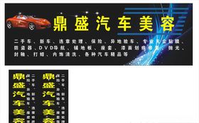 汽车美容门头喷绘