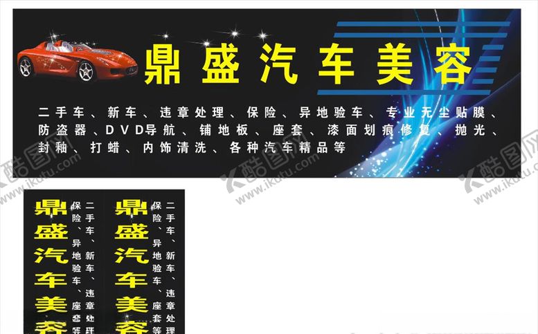 编号：17278309260309228202【酷图网】源文件下载-汽车美容门头喷绘