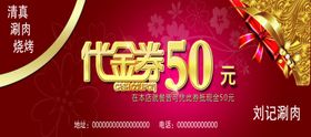 代金券