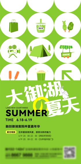 地产夏天刷屏