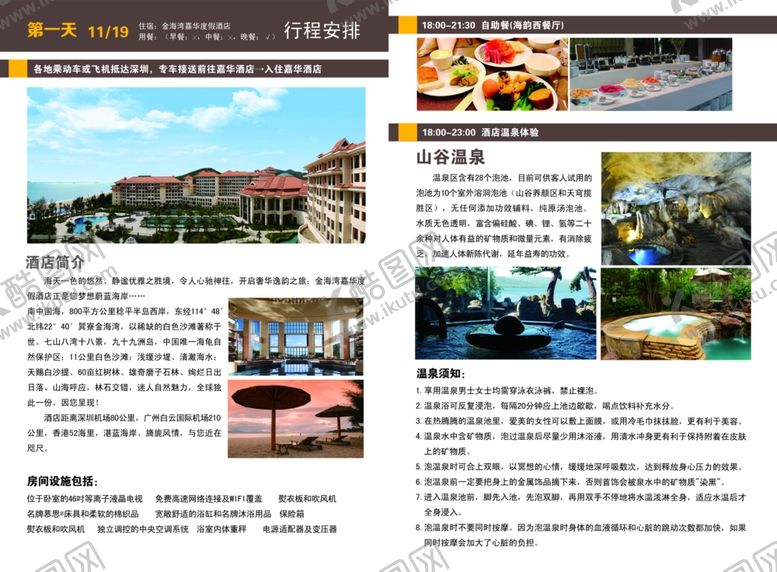编号：18656305070713228073【酷图网】源文件下载-旅游海报