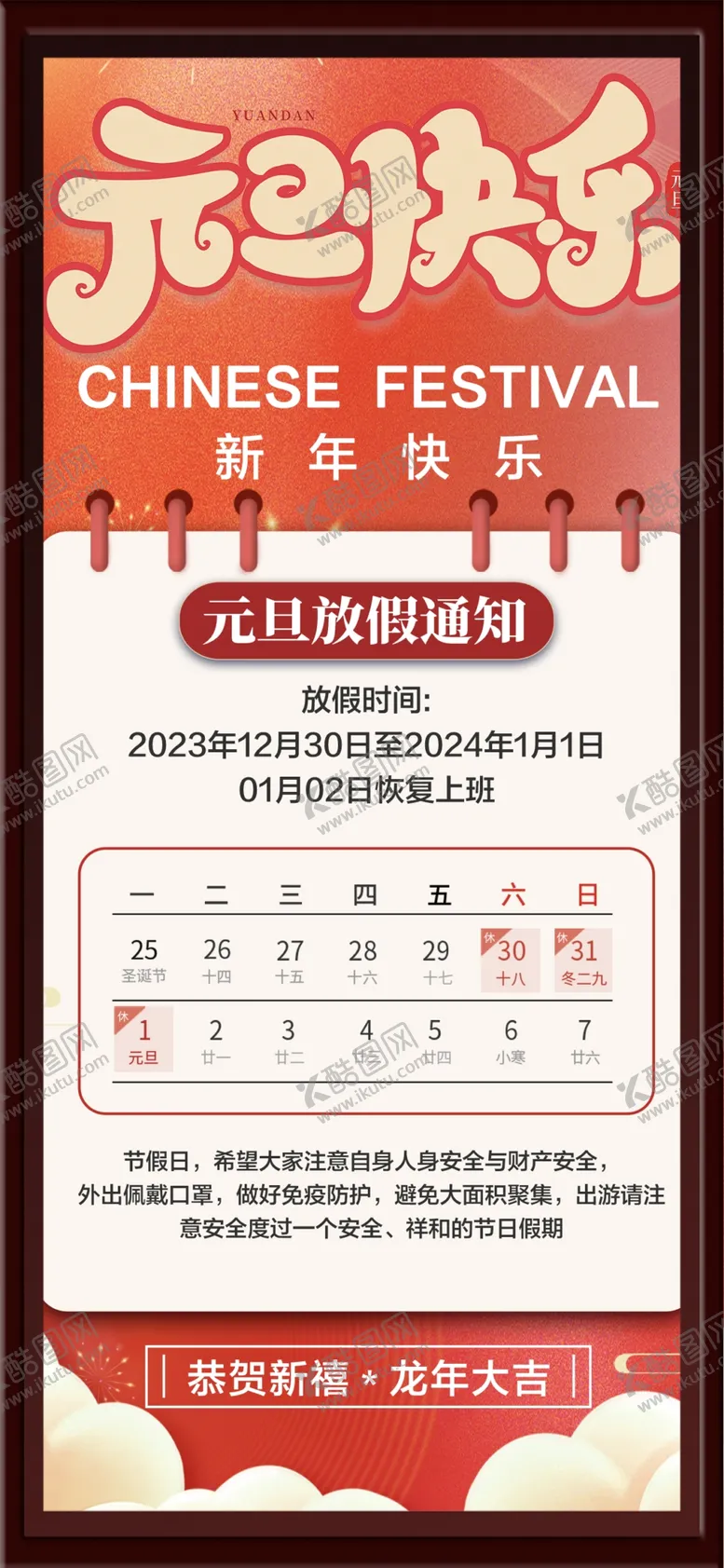 编号：56831901270656553786【酷图网】源文件下载-放假通知