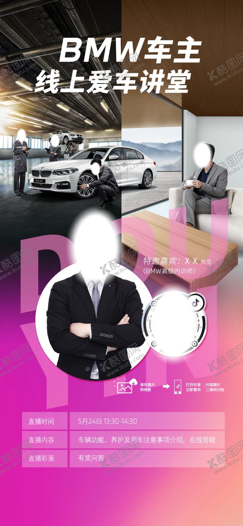 编号：23011609211536291339【酷图网】源文件下载-宝马车主讲堂抖音直播海报
