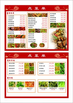 美味农家菜菜单展示