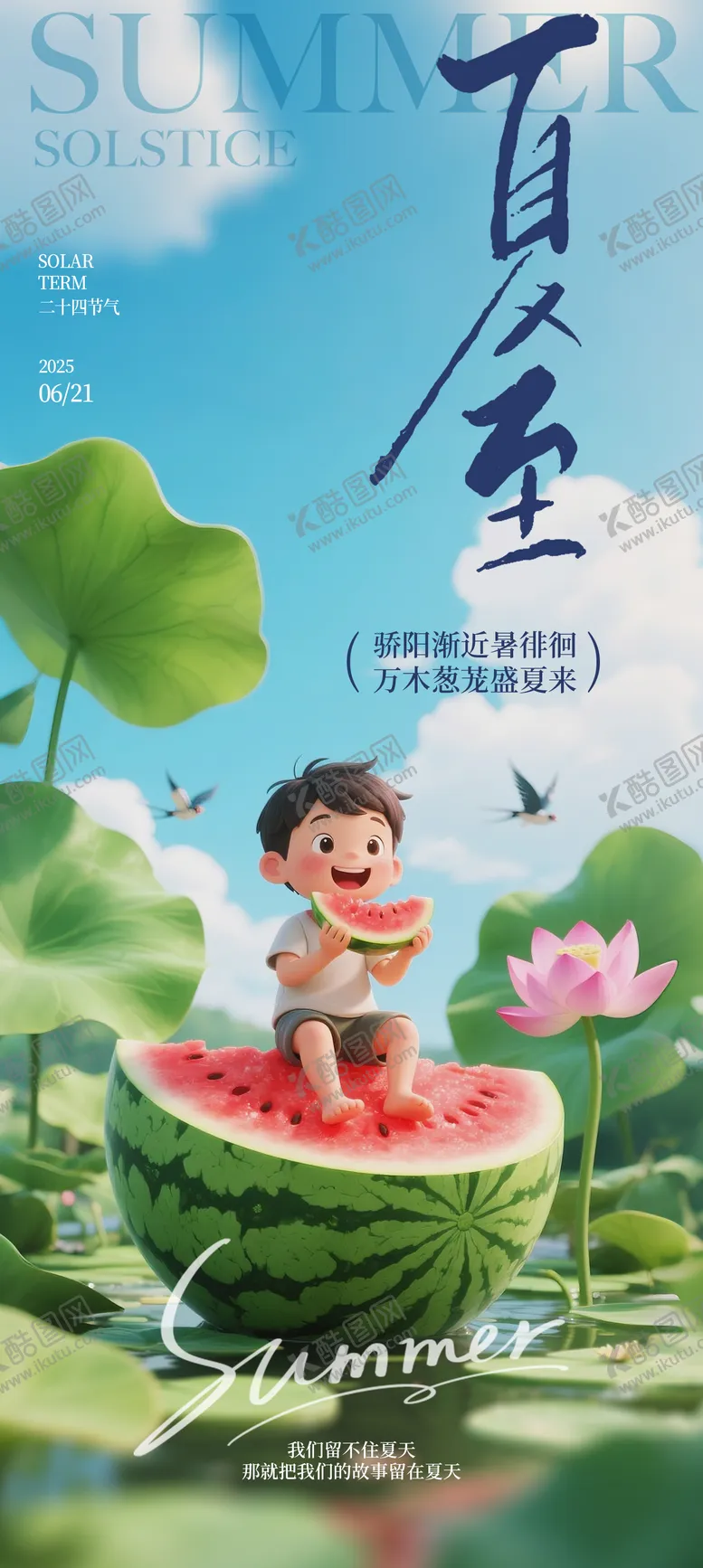 编号：28771506231406572760【酷图网】源文件下载-蓝色夏日夏至海报