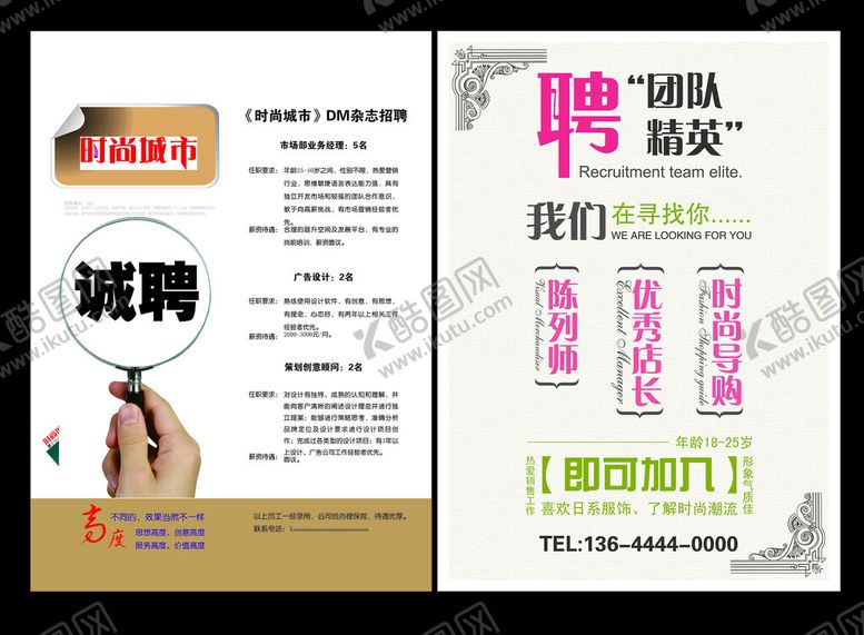 编号：63248510312339428885【酷图网】源文件下载-招聘