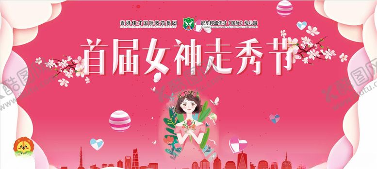 编号：72003909212241438410【酷图网】源文件下载-女神节走秀