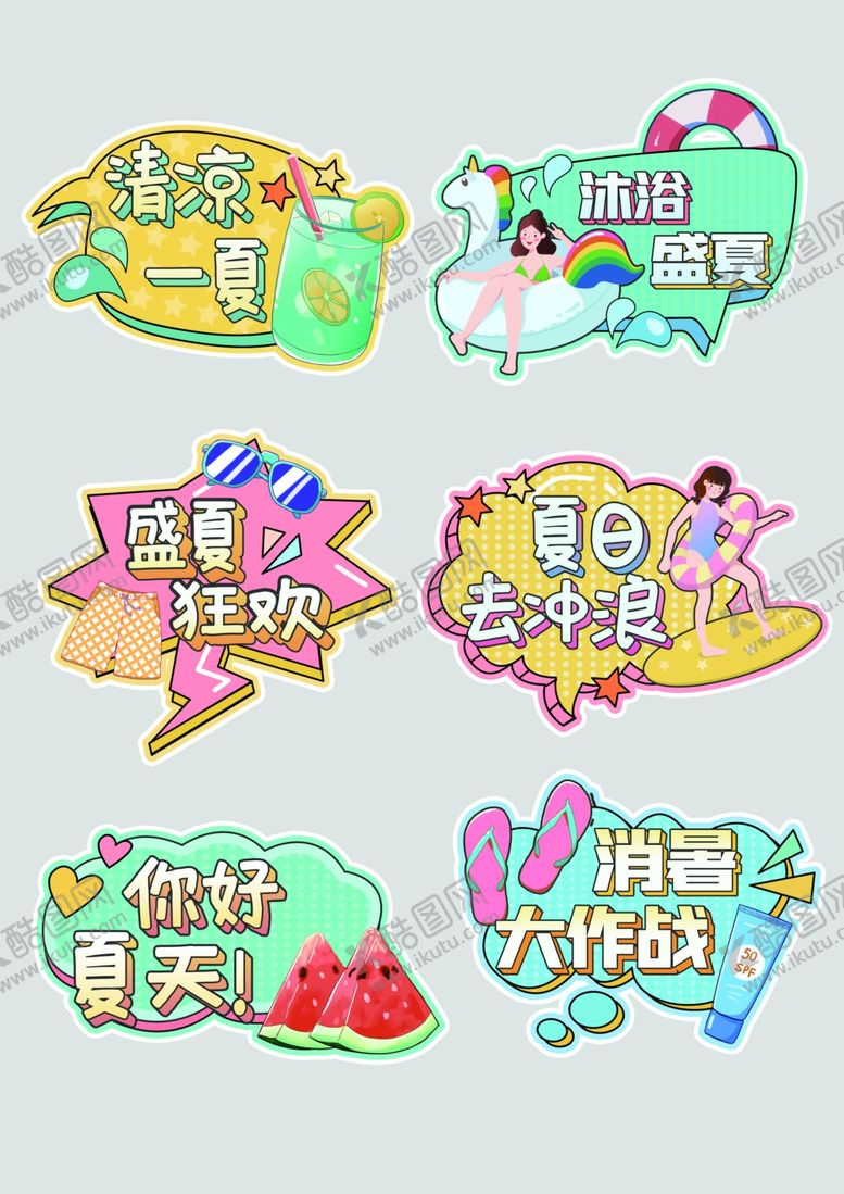 编号：35702701050230534209【酷图网】源文件下载-夏日促销标签集合
