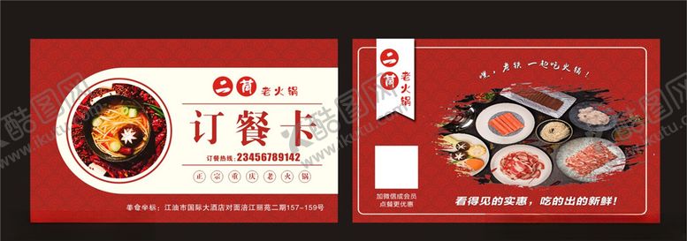编号：24942110121158437894【酷图网】源文件下载-订餐卡