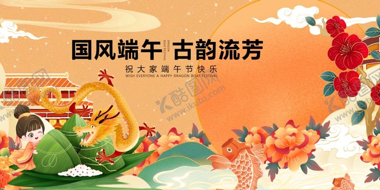 编号：82376305250435155401【酷图网】源文件下载-国风端午古韵流淌