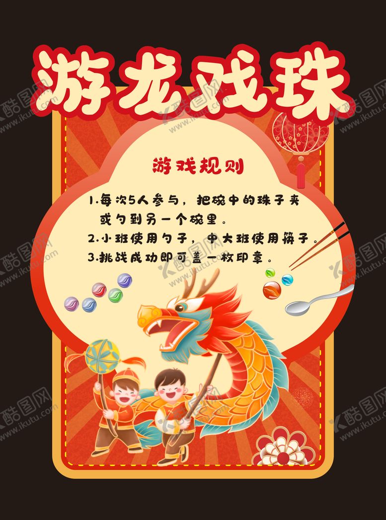 编号：29899301301821431769【酷图网】源文件下载-游龙戏珠-kt板