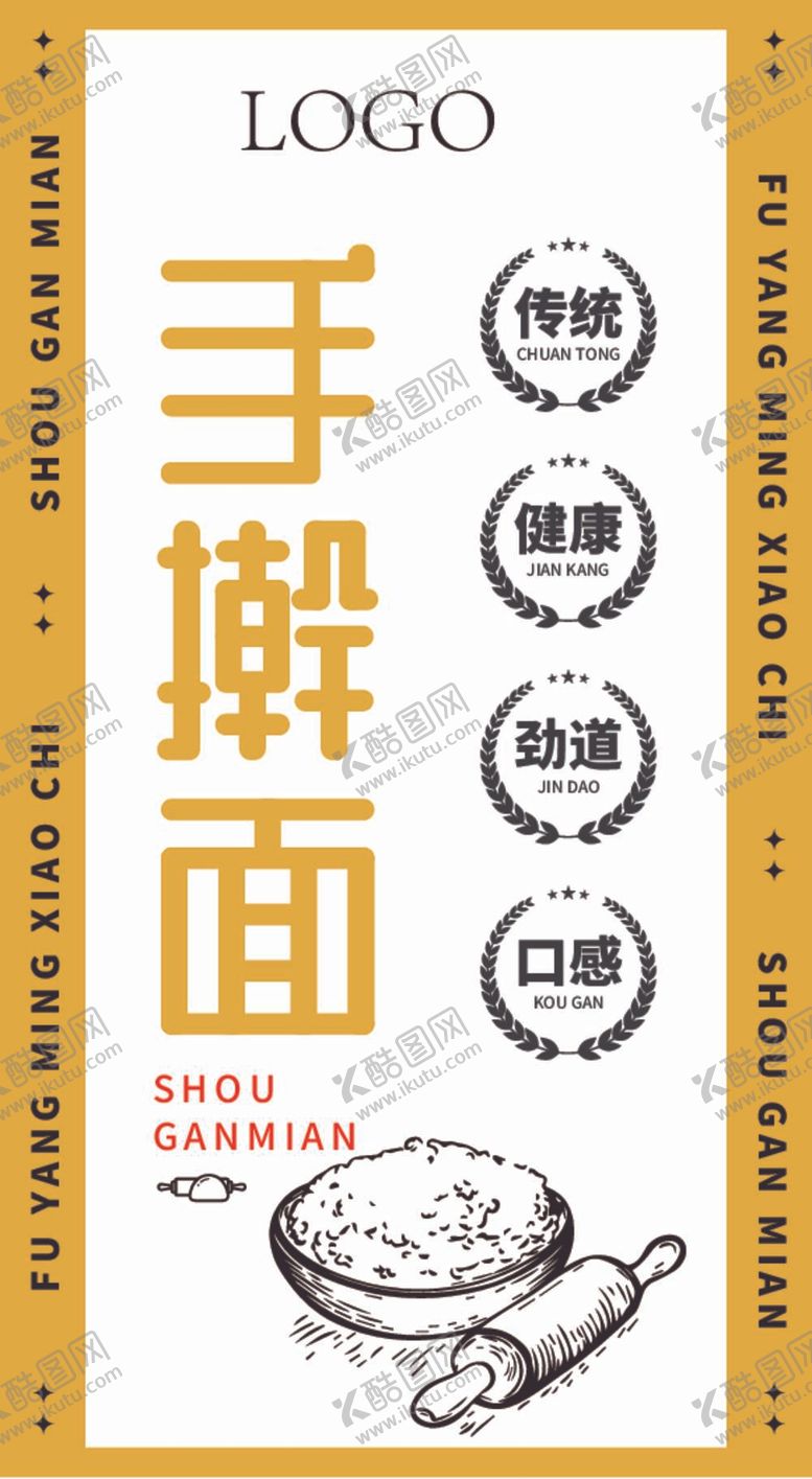 编号：12905309201330216120【酷图网】源文件下载-简约时尚手擀面标签封膜贴