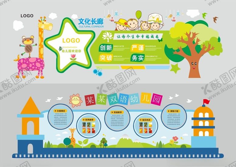 编号：53188204162019534950【酷图网】源文件下载-幼儿园形象墙幼儿园文化墙