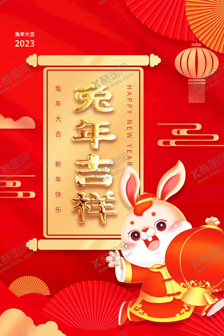 编号：38069210040815205932【酷图网】源文件下载-兔年吉祥