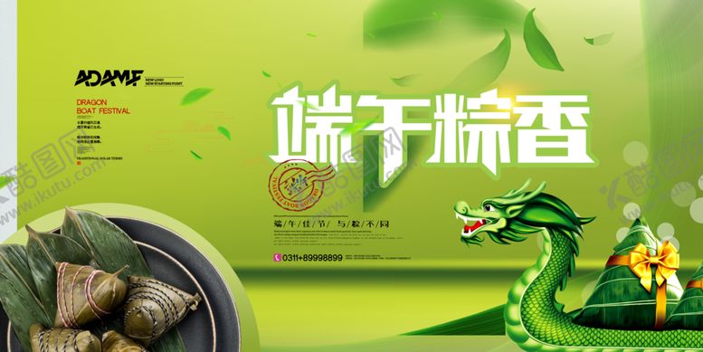 编号：38436210162359149090【酷图网】源文件下载-端午