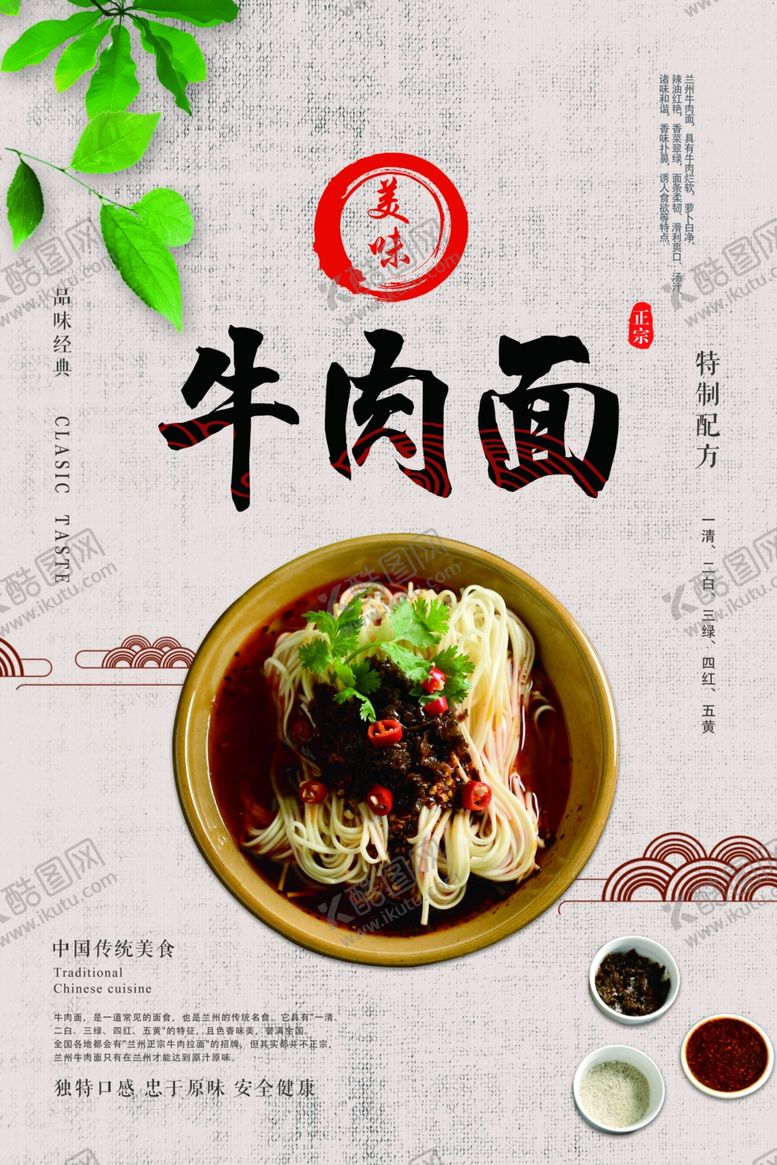 编号：66958210080651394992【酷图网】源文件下载-牛肉面